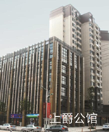 上爵公馆