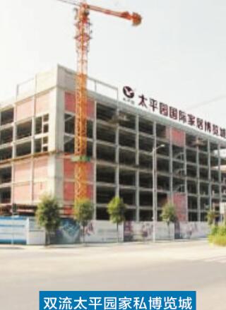 双流太平园家私博览城