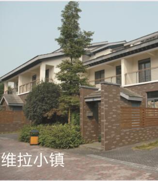 维拉小镇